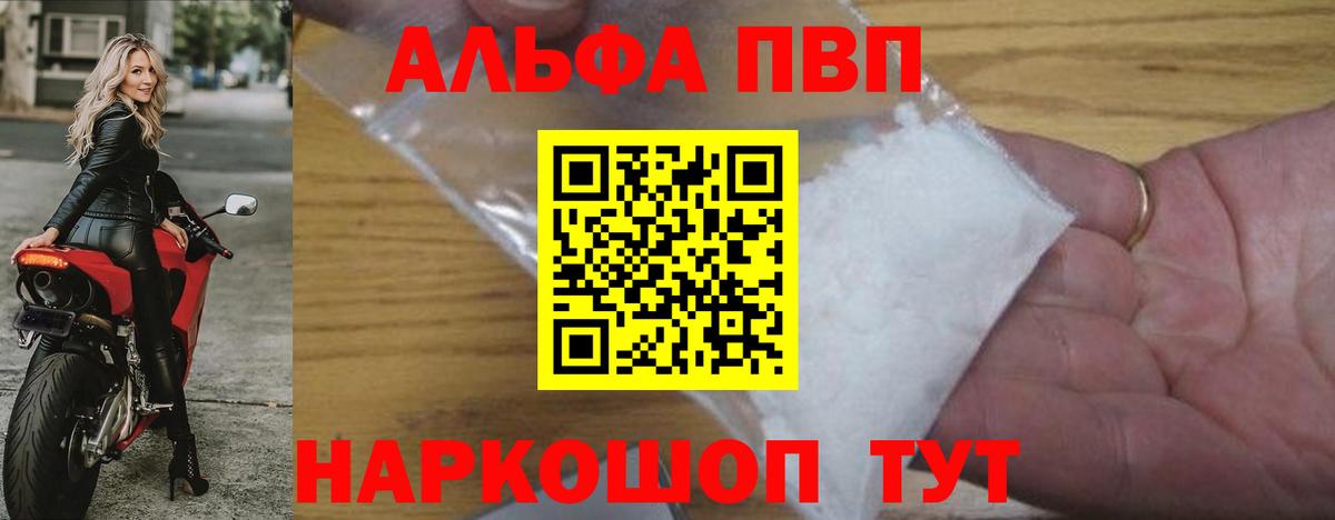 Alpha-PVP  Alfa_PVP VHQ  Вход с VPN  Альфа ПВП крисы CK  Ялта 