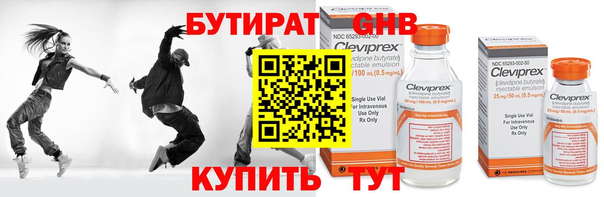 Бутират жидкий экстази  БУТИРАТ  Ялта  Вход с VPN 