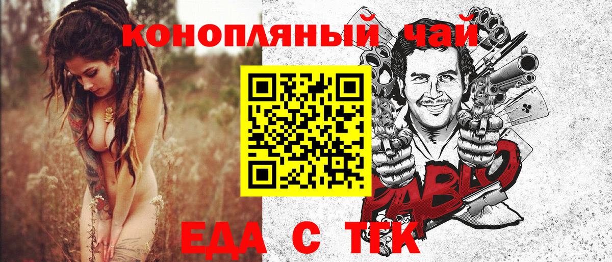 Еда ТГК марихуана  Вход с VPN  Ялта 