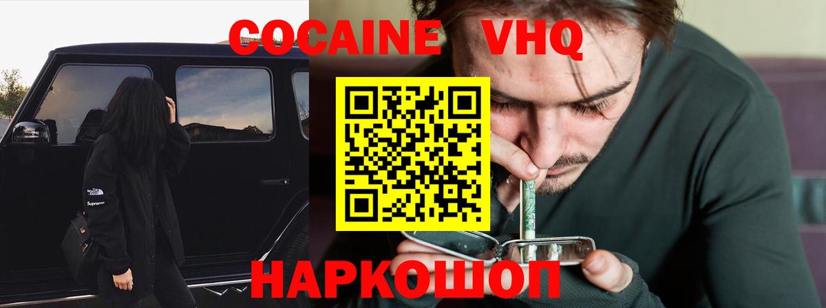 Ялта  COCAIN VHQ  COCAIN FishScale  Вход с VPN 