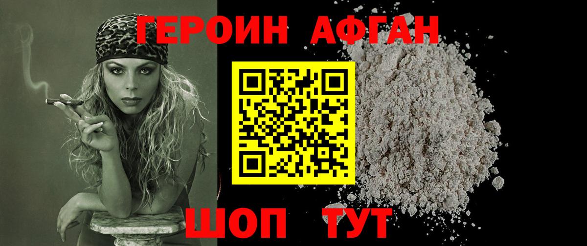 Героин Heroin Ялта