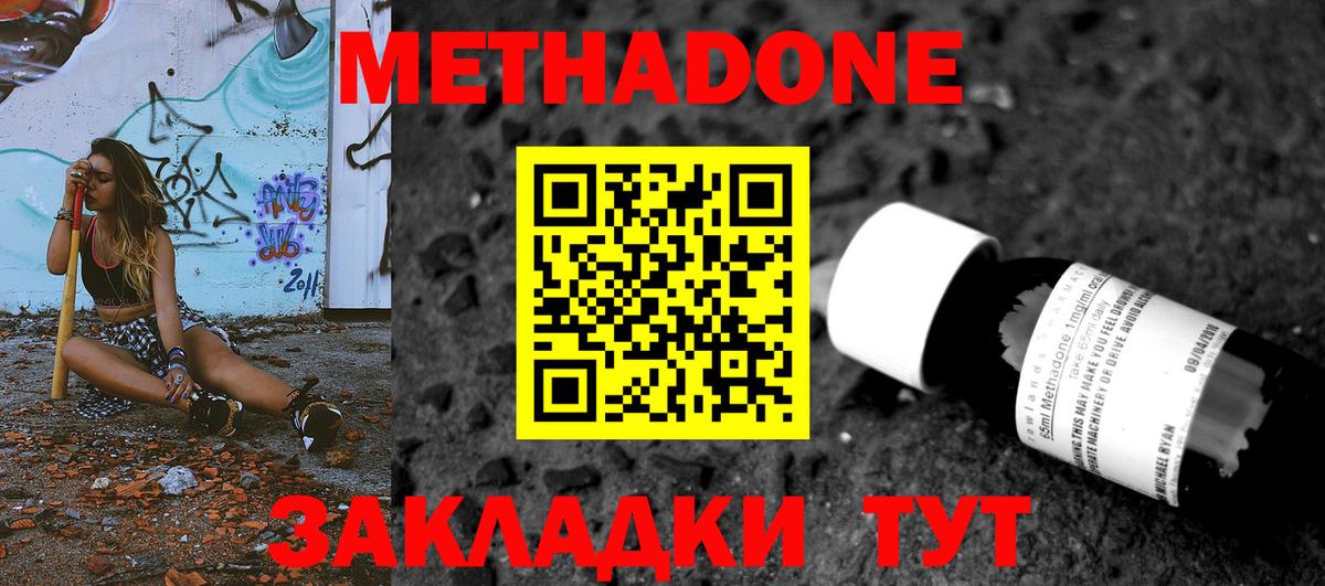 Метадон кристалл  МЕТАДОН VHQ  Вход с VPN  Ялта 