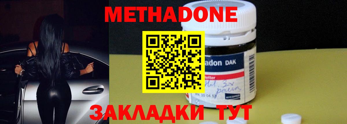 Метадон methadone Ялта